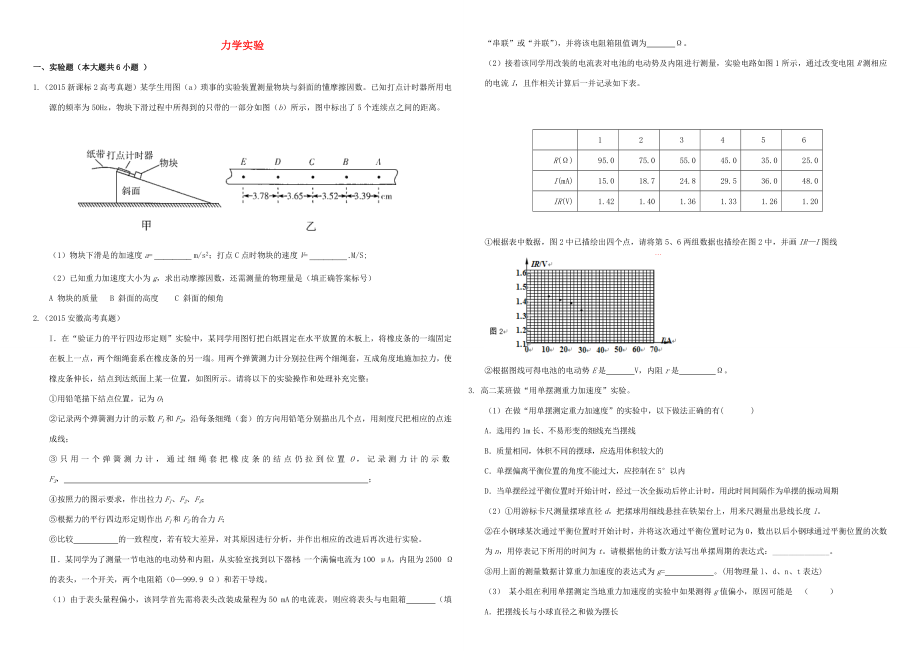 （衡水萬(wàn)卷）高三物理二輪復(fù)習(xí) 周測(cè)卷十九 力學(xué)實(shí)驗(yàn)（含解析）-人教版高三物理試題_第1頁(yè)