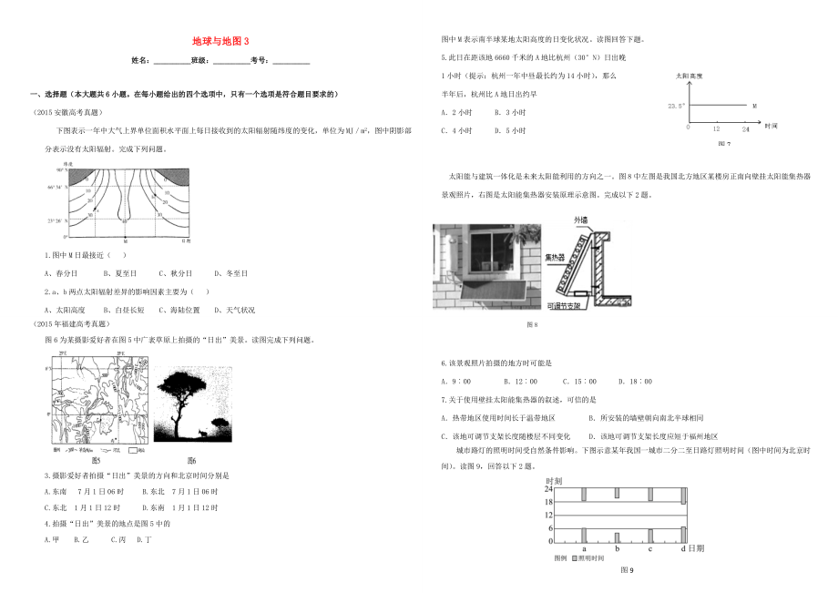 （衡水萬(wàn)卷）高三地理二輪復(fù)習(xí) 作業(yè)卷三 地球與地圖3（含解析）-人教版高三地理試題_第1頁(yè)