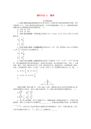 （統(tǒng)考版）高考數(shù)學二輪專題復(fù)習 課時作業(yè)11 概率 文（含解析）-人教版高三全冊數(shù)學試題