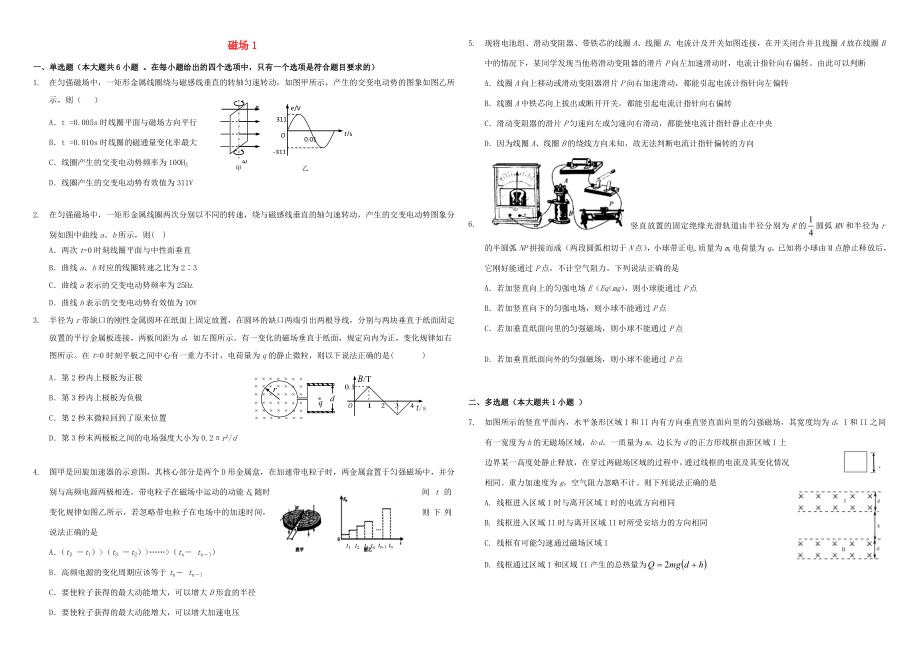 （衡水萬卷）高三物理二輪復(fù)習(xí) 周測卷十四 磁場1（含解析）-人教版高三物理試題_第1頁