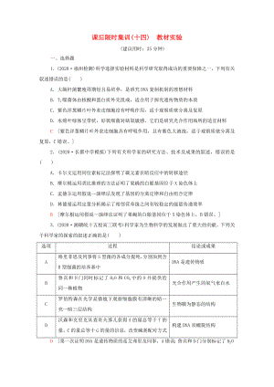 （統(tǒng)考版）高考生物二輪復(fù)習(xí) 課后限時(shí)集訓(xùn)14 實(shí)驗(yàn)（含解析）-人教版高三生物試題