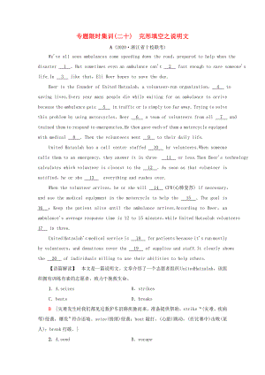 （統(tǒng)考版）高考英語二輪復(fù)習(xí) 專題限時(shí)集訓(xùn)20 完形填空之說明文（含解析）-人教版高三全冊(cè)英語試題