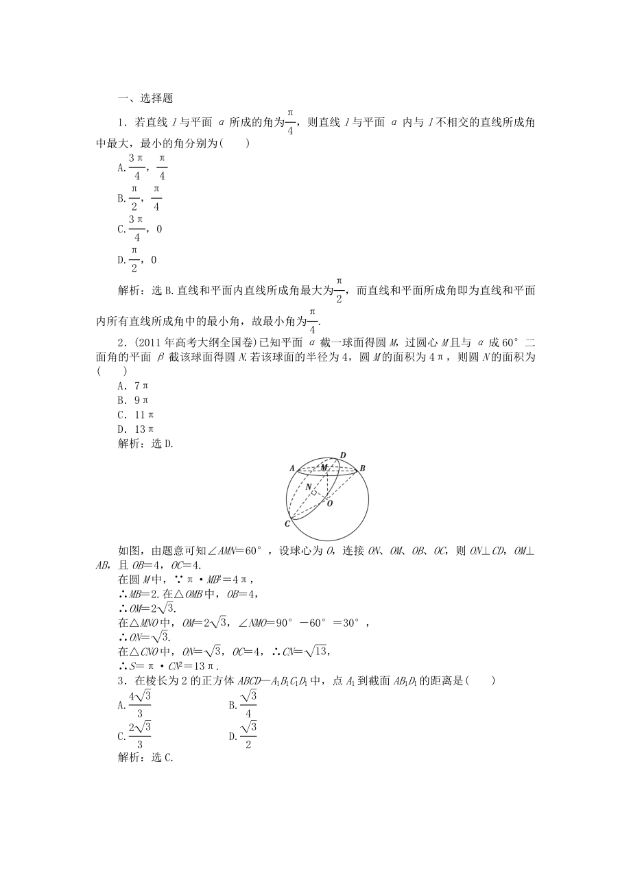 （考前大通關(guān)）高考數(shù)學(xué)二輪專(zhuān)題復(fù)習(xí) 第一部分專(zhuān)題突破方略專(zhuān)題六《第二講 空間角與距離》題針對(duì)訓(xùn)練 理_第1頁(yè)