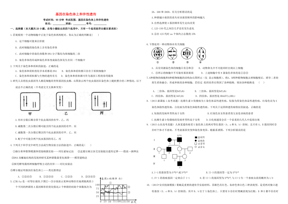 （衡水萬卷）高三生物二輪復(fù)習(xí) 作業(yè)卷（十六）基因在染色體上和伴性遺傳（含解析）-人教版高三生物試題_第1頁