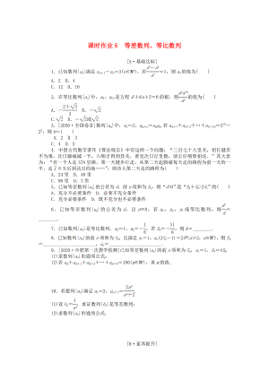 （統(tǒng)考版）高考數(shù)學二輪專題復習 課時作業(yè)6 等差數(shù)列、等比數(shù)列 文（含解析）-人教版高三數(shù)學試題