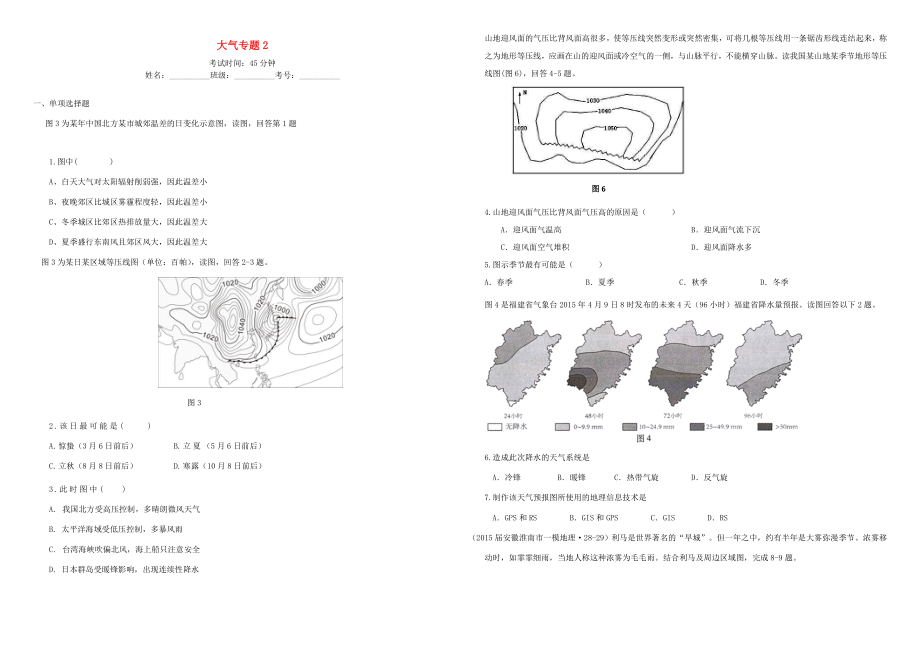 （衡水萬卷）高三地理二輪復(fù)習(xí) 作業(yè)卷九 大氣專題2（含解析）-人教版高三地理試題_第1頁