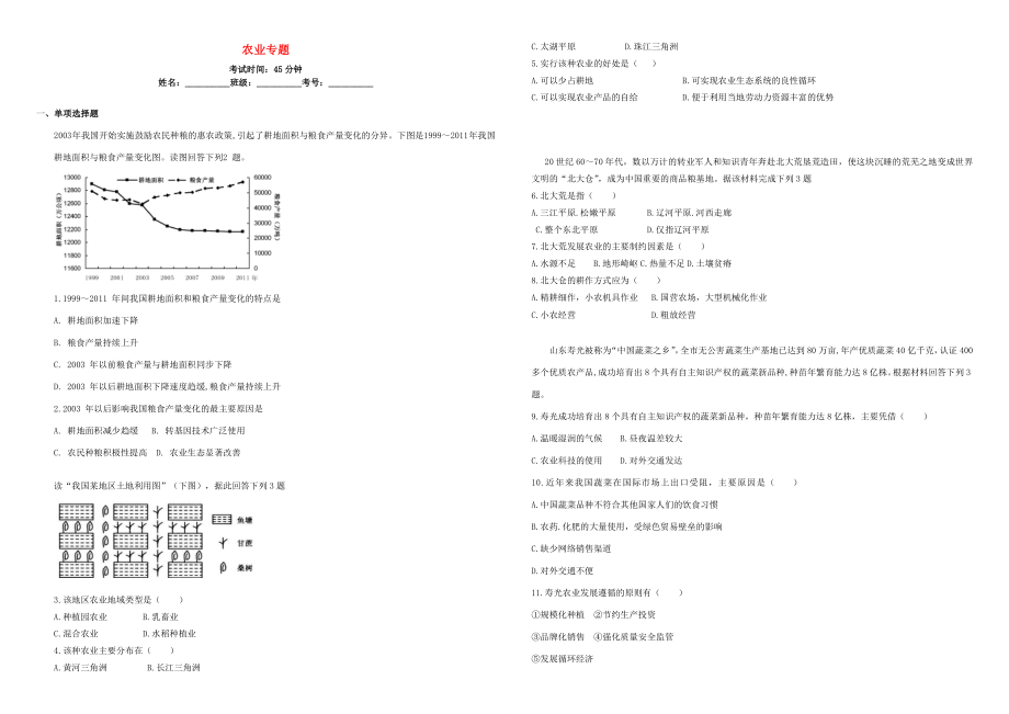 （衡水萬(wàn)卷）高三地理二輪復(fù)習(xí) 周測(cè)卷十 農(nóng)業(yè)專題（含解析）-人教版高三地理試題_第1頁(yè)