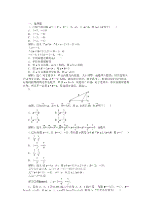 （考前大通關(guān)）高考數(shù)學(xué)二輪專題復(fù)習(xí) 第一部分專題突破方略專題三《第三講 平面向量》專題針對(duì)訓(xùn)練 理