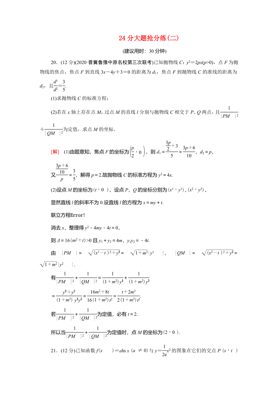 （统考版）高考数学二轮复习 24分大题抢分练2（含解析）（文）-人教版高三数学试题_第1页