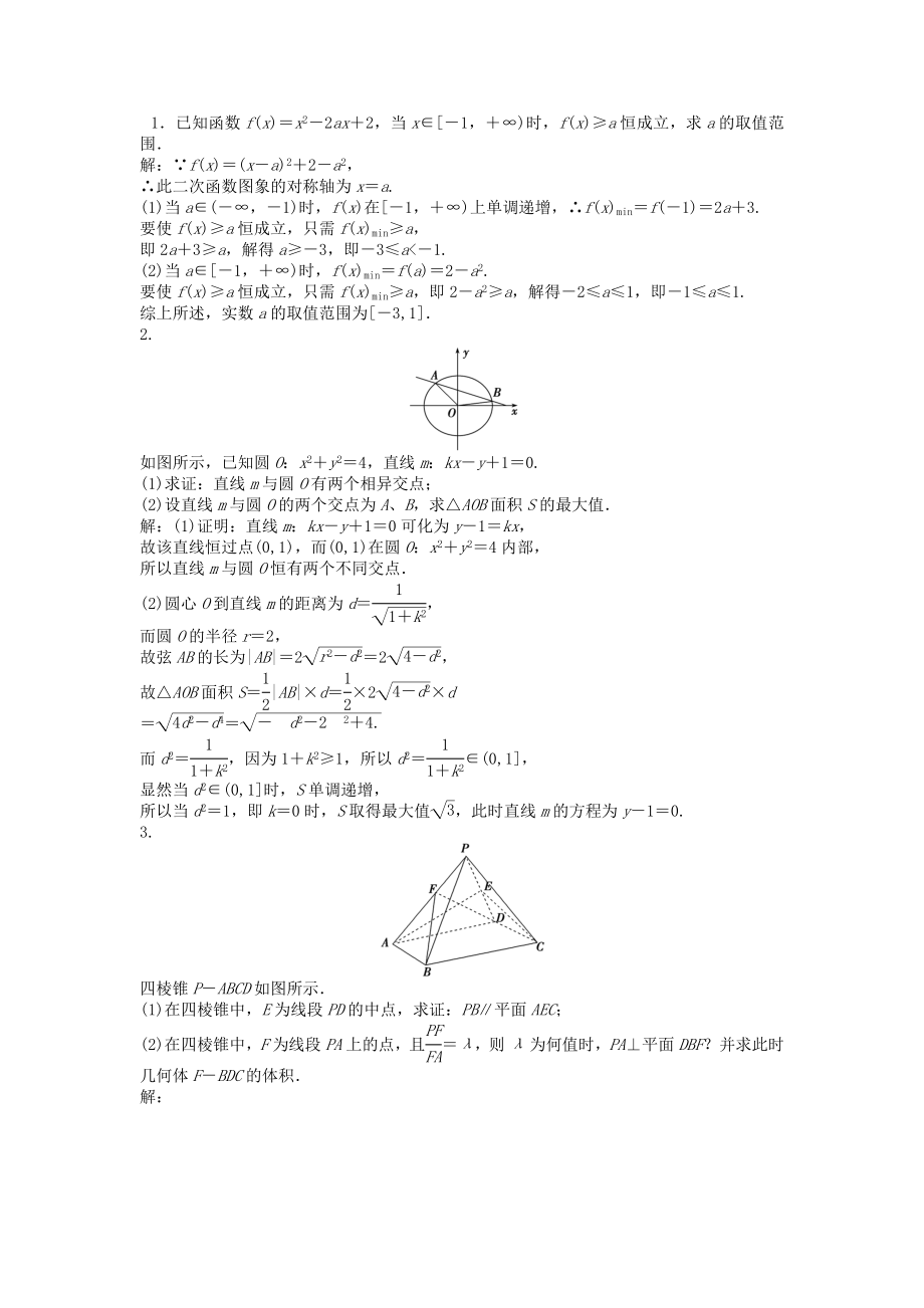 （考前大通關(guān)）高考數(shù)學(xué)二輪專題復(fù)習(xí) 第二部分應(yīng)試高分策略《第五講 高考熱點(diǎn)問題》考前優(yōu)化訓(xùn)練 理_第1頁