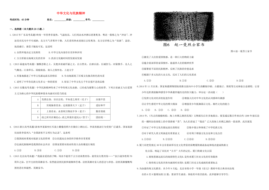 （衡水萬卷）高三政治二輪復(fù)習(xí) 作業(yè)二十八 中華文化與民族精神-人教版高三政治試題_第1頁