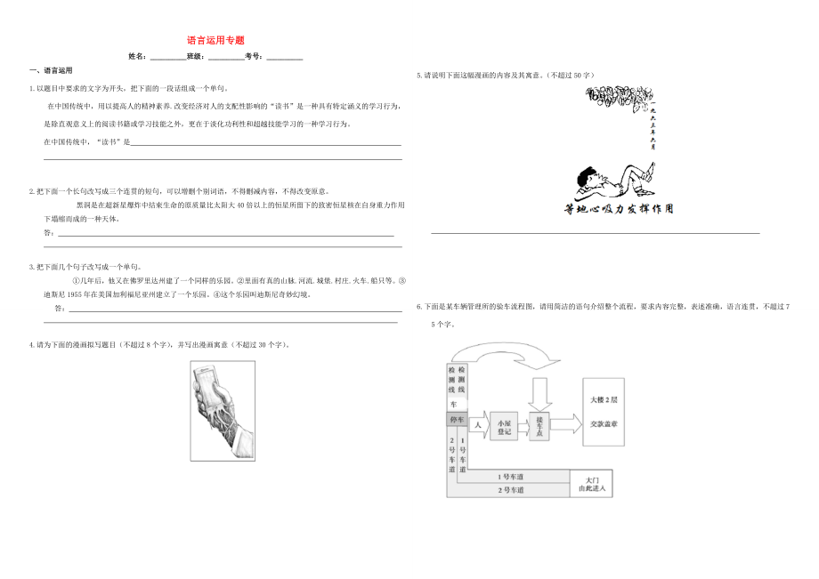 （衡水萬(wàn)卷）高三語(yǔ)文二輪復(fù)習(xí) 作業(yè)卷（十二）語(yǔ)言運(yùn)用專題（含解析）-人教版高三語(yǔ)文試題_第1頁(yè)