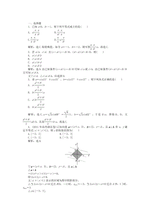 （考前大通關(guān)）高考數(shù)學(xué)二輪專題復(fù)習(xí) 第一部分專題突破方略專題四《第一講 不等式的性質(zhì)與證明》專題針對(duì)訓(xùn)練 理