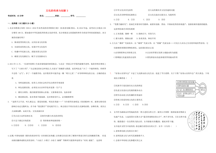 （衡水萬卷）高三政治二輪復(fù)習(xí) 作業(yè)二十七 文化的傳承與創(chuàng)新3-人教版高三政治試題_第1頁