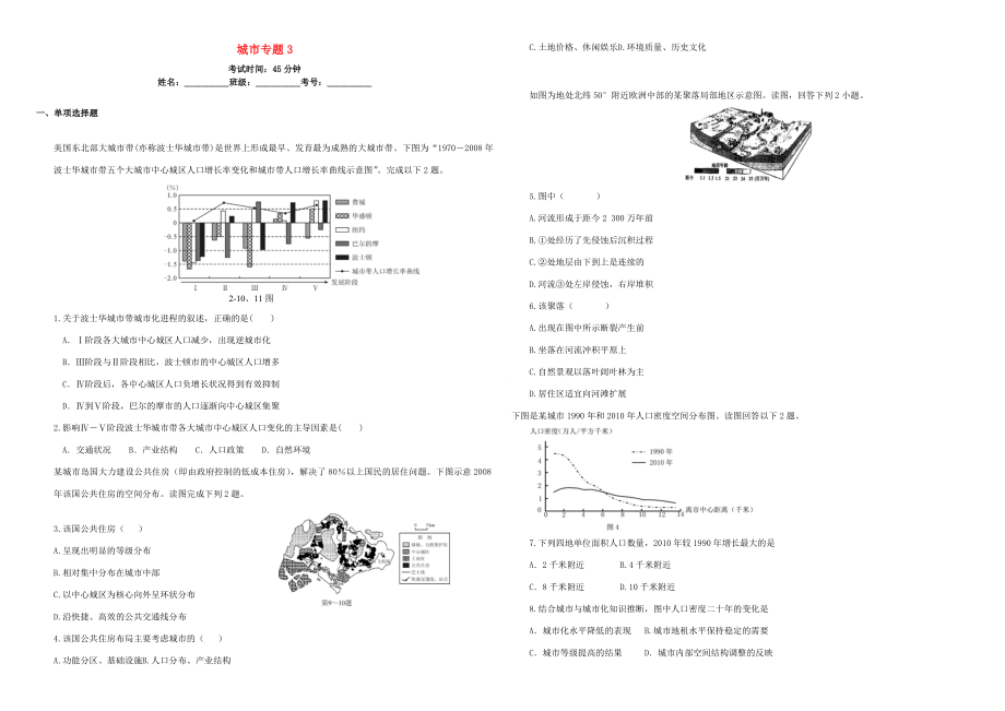 （衡水萬卷）高三地理二輪復(fù)習 作業(yè)卷二十一 城市專題3（含解析）-人教版高三地理試題_第1頁