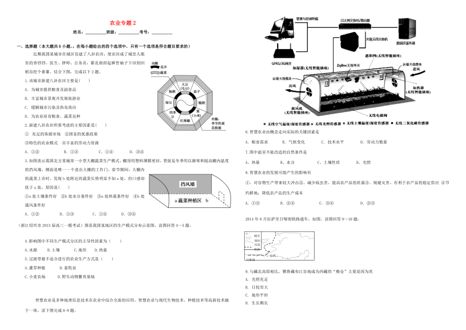 （衡水萬卷）高三地理二輪復(fù)習(xí) 作業(yè)卷二十三 農(nóng)業(yè)專題2（含解析）-人教版高三地理試題_第1頁