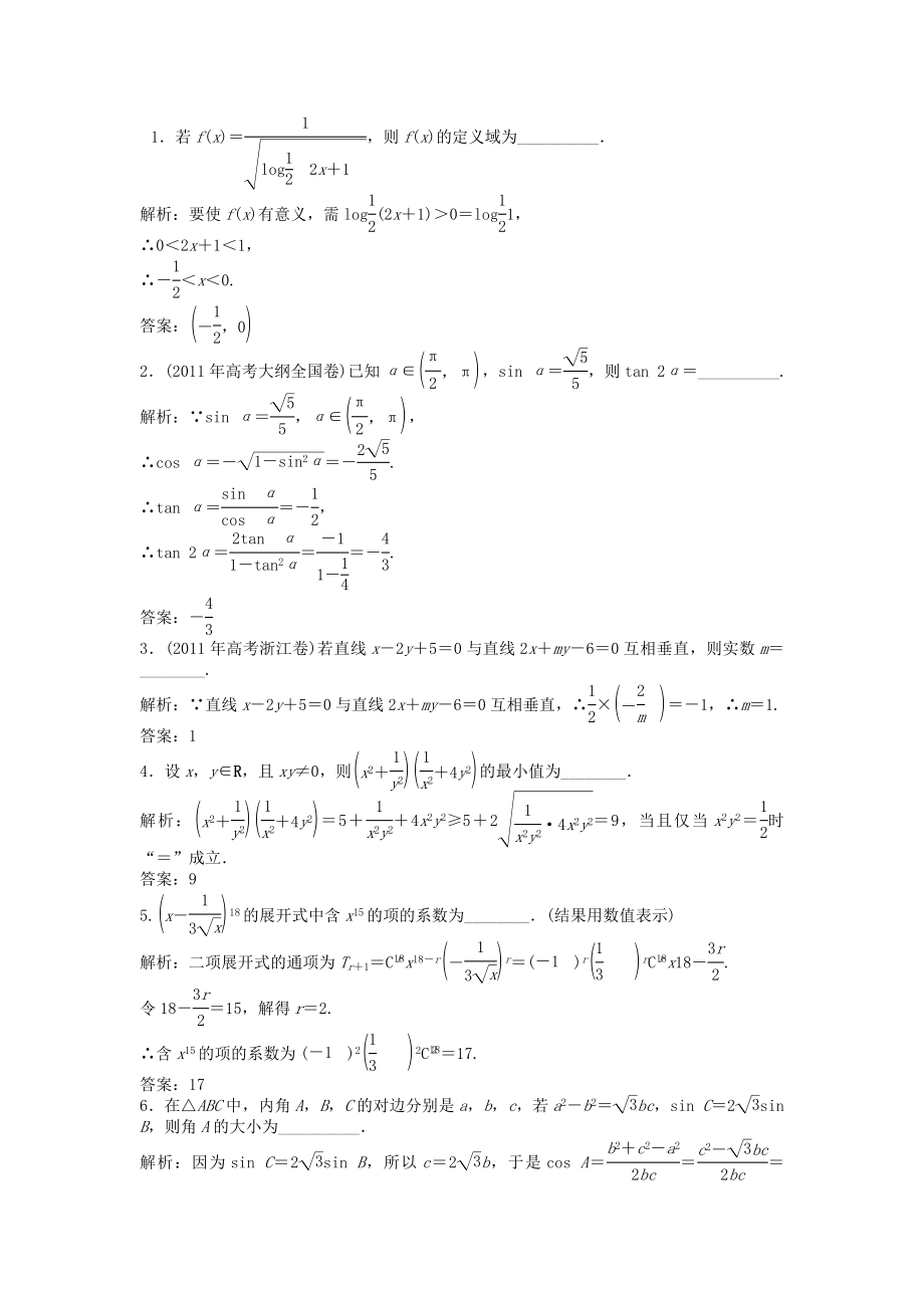 （考前大通關(guān)）高考數(shù)學(xué)二輪專題復(fù)習(xí) 第二部分應(yīng)試高分策略《第三講 填空題的解法》考前優(yōu)化訓(xùn)練 理_第1頁