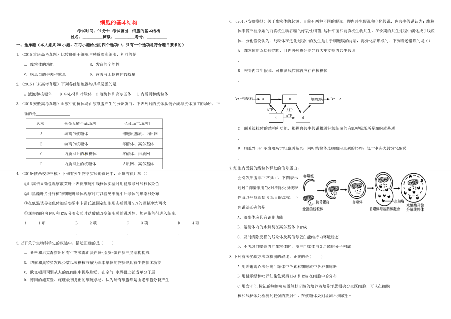 （衡水万卷）高三生物二轮复习 周测卷（六）细胞的基本结构（含解析）-人教版高三生物试题_第1页