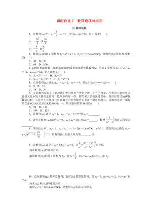 （統(tǒng)考版）高考數(shù)學(xué)二輪專題復(fù)習(xí) 課時作業(yè)7 數(shù)列通項與求和 文（含解析）-人教版高三數(shù)學(xué)試題