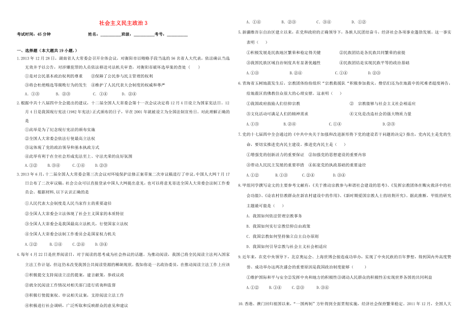 （衡水萬卷）高三政治二輪復習 作業(yè)二十 社會主義民主政治3-人教版高三政治試題_第1頁