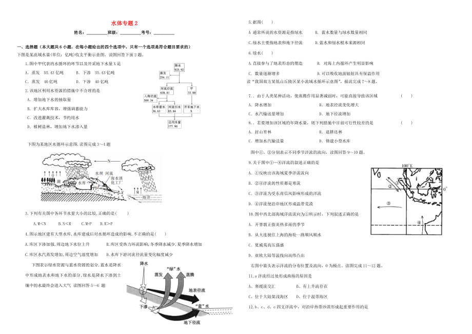 （衡水萬(wàn)卷）高三地理二輪復(fù)習(xí) 作業(yè)卷十三 水體專(zhuān)題2（含解析）-人教版高三地理試題_第1頁(yè)