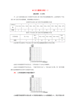 （統(tǒng)考版）高考數(shù)學(xué)二輪復(fù)習(xí) 46分大題保分練1（含解析）（文）-人教版高三數(shù)學(xué)試題