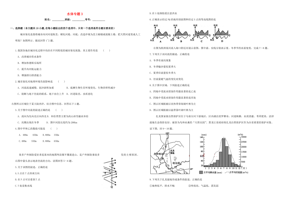 （衡水萬卷）高三地理二輪復習 作業(yè)卷十四 水體專題3（含解析）-人教版高三地理試題_第1頁