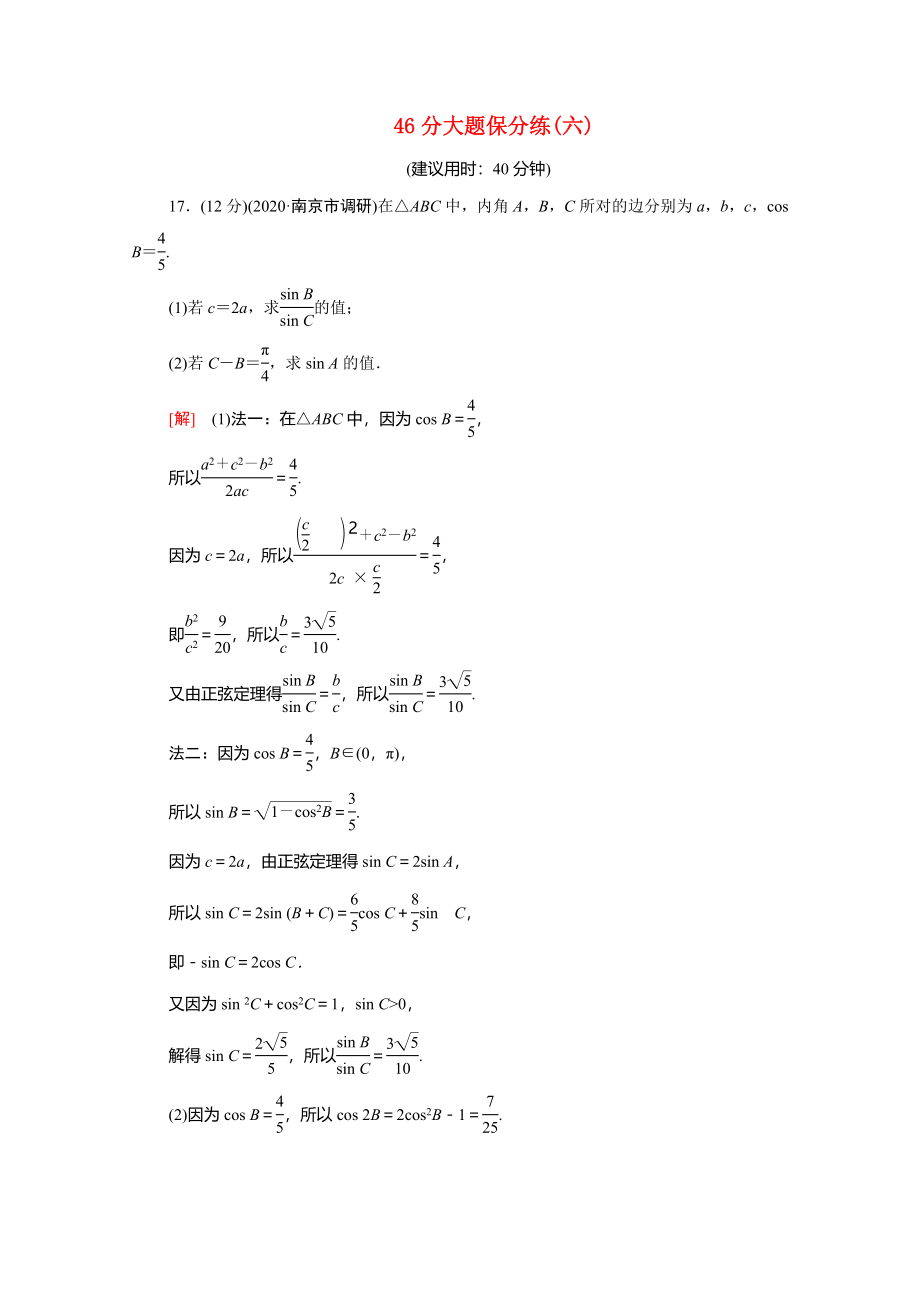 （统考版）高考数学二轮复习 46分大题保分练6 理（含解析）-人教版高三数学试题_第1页