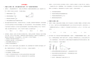 （衡水萬(wàn)卷）高三物理二輪復(fù)習(xí) 周測(cè)卷九 功和機(jī)械能1（含解析）-人教版高三物理試題