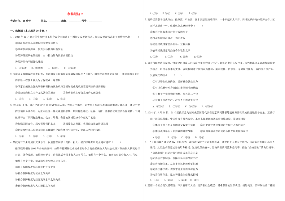 （衡水萬卷）高三政治二輪復(fù)習(xí) 作業(yè)十 市場經(jīng)濟2-人教版高三政治試題_第1頁
