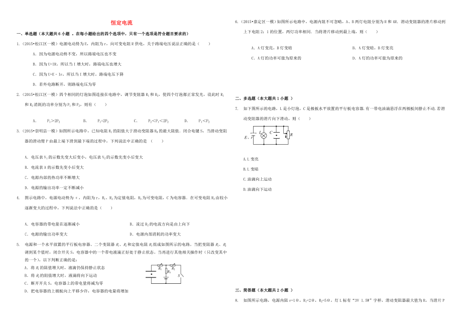 （衡水萬卷）高三物理二輪復習 周測卷十三 恒定電流（含解析）-人教版高三物理試題_第1頁