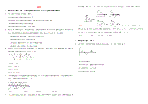 （衡水萬卷）高三物理二輪復(fù)習(xí) 周測卷十七 機(jī)械波（含解析）-人教版高三物理試題