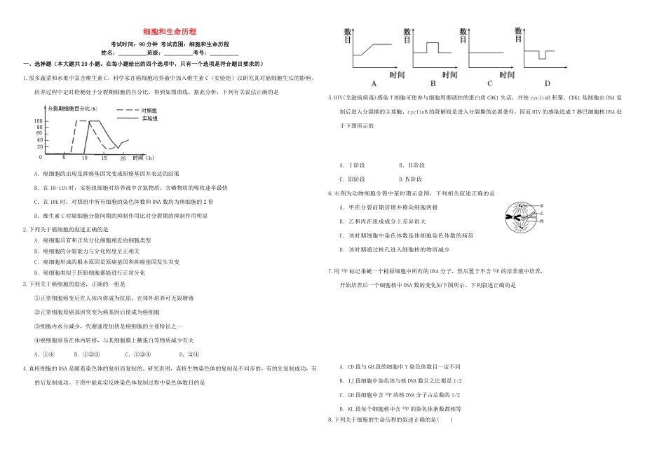 （衡水万卷）高三生物二轮复习 周测卷（五）细胞和生命历程（含解析）-人教版高三生物试题_第1页