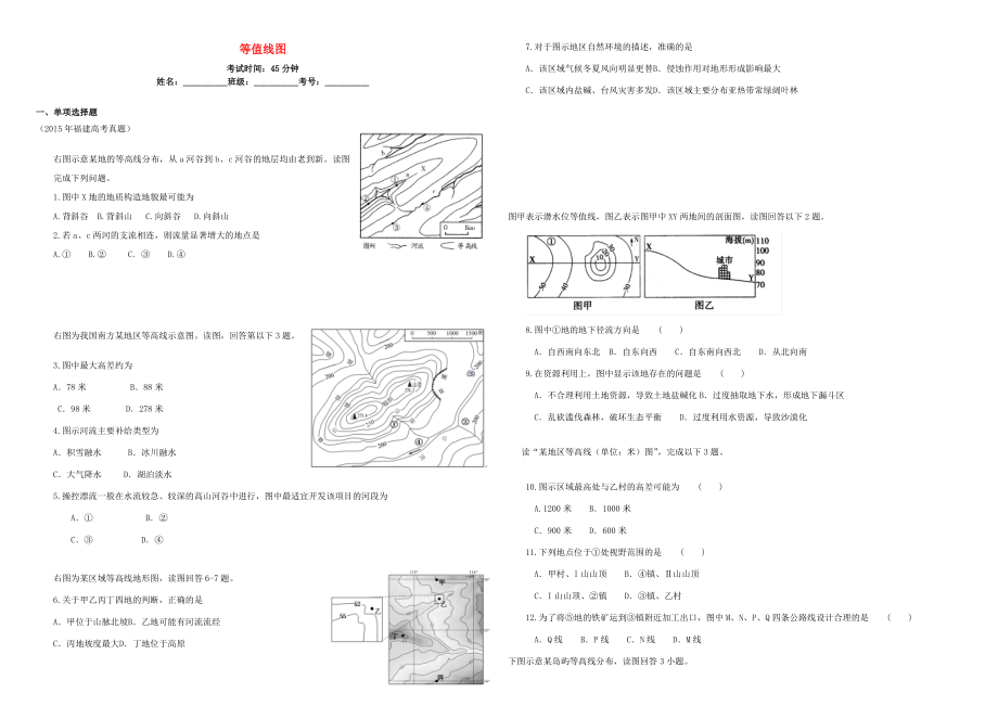 （衡水萬卷）高三地理二輪復習 周測卷十九 等值線圖（含解析）-人教版高三地理試題_第1頁