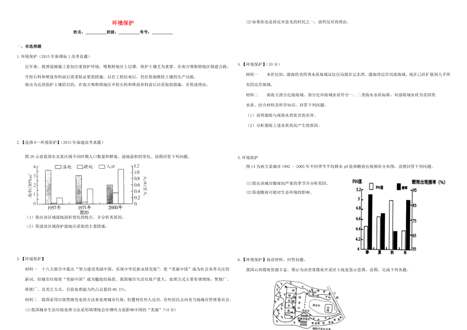 （衡水萬卷）高三地理二輪復(fù)習(xí) 作業(yè)卷四十 環(huán)境保護(hù)（含解析）-人教版高三地理試題_第1頁