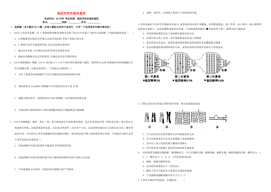 （衡水萬卷）高三生物二輪復習 作業(yè)卷（二十）基因突變和基因重組（含解析）-人教版高三生物試題_第1頁