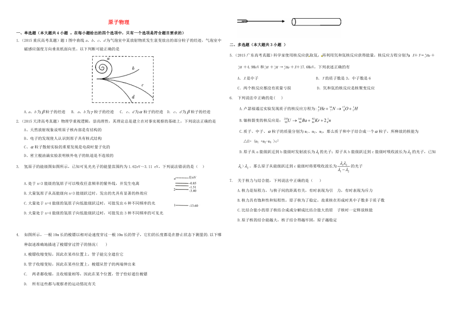 （衡水萬卷）高三物理二輪復(fù)習(xí) 作業(yè)卷三十五 原子物理（含解析）-人教版高三物理試題_第1頁