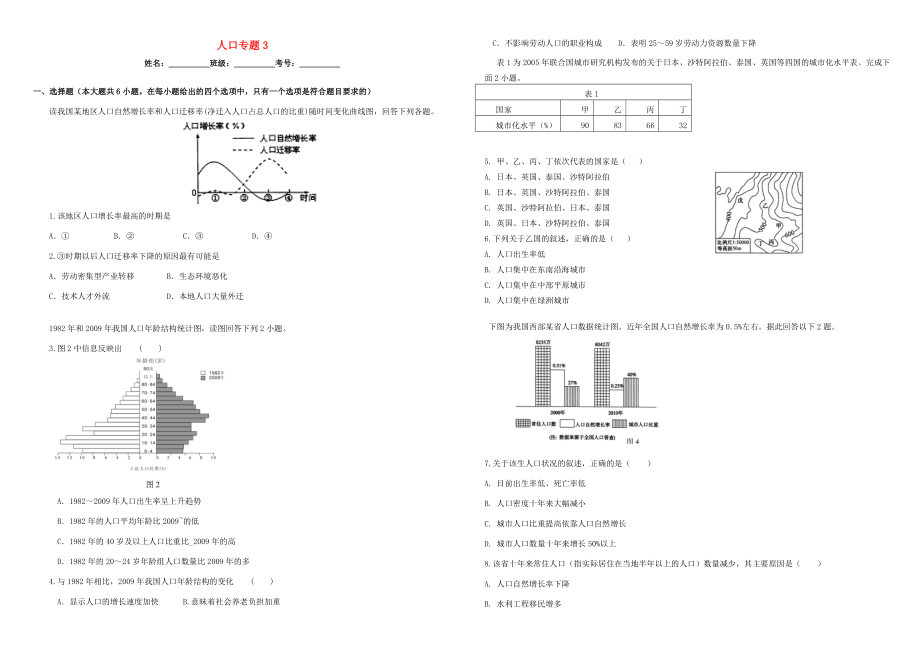 （衡水萬(wàn)卷）高三地理二輪復(fù)習(xí) 作業(yè)卷十八 人口專題3（含解析）-人教版高三地理試題_第1頁(yè)