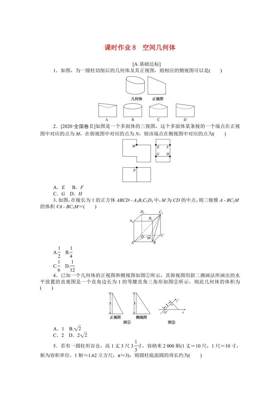 （統(tǒng)考版）高考數(shù)學(xué)二輪專題復(fù)習(xí) 課時(shí)作業(yè)8 空間幾何體 文（含解析）-人教版高三數(shù)學(xué)試題_第1頁(yè)