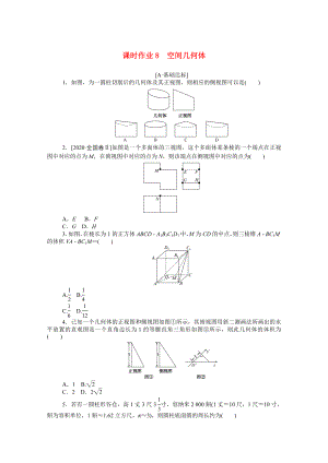 （統(tǒng)考版）高考數(shù)學(xué)二輪專題復(fù)習(xí) 課時作業(yè)8 空間幾何體 文（含解析）-人教版高三數(shù)學(xué)試題