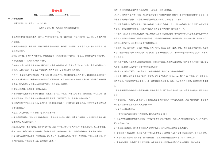 （衡水萬卷）高三語文二輪復(fù)習(xí) 作業(yè)卷（四）傳記專題3（含解析）-人教版高三語文試題_第1頁