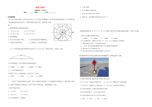 （衡水萬卷）高三地理二輪復(fù)習(xí) 周測(cè)卷一 地球與地圖（含解析）-人教版高三地理試題