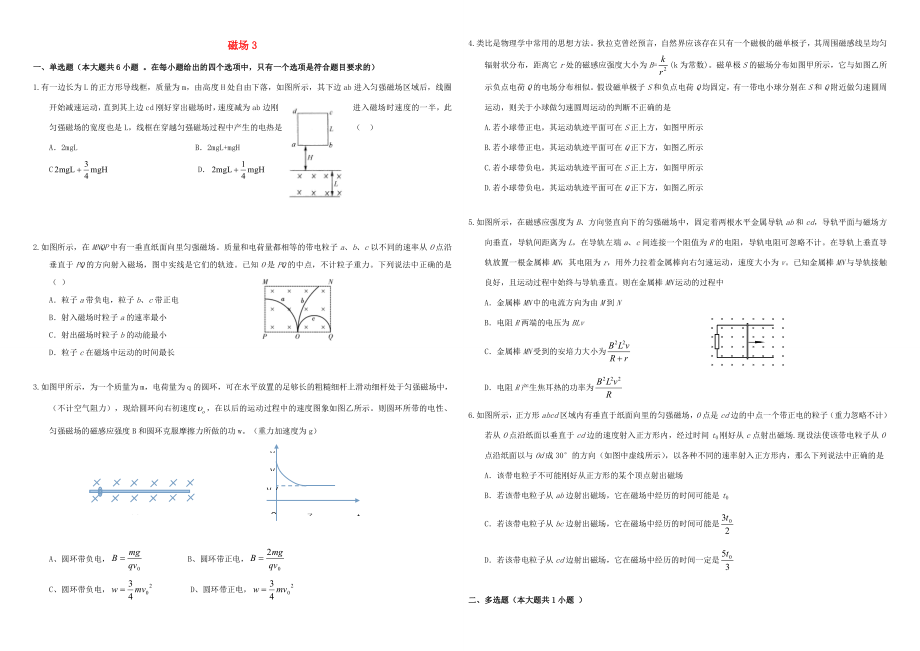 （衡水萬(wàn)卷）高三物理二輪復(fù)習(xí) 作業(yè)卷二十七 磁場(chǎng)3（含解析）-人教版高三物理試題_第1頁(yè)