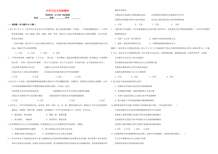 （衡水萬卷）高三政治二輪復習 周測卷十三 中華文化與民族精神-人教版高三政治試題_第1頁