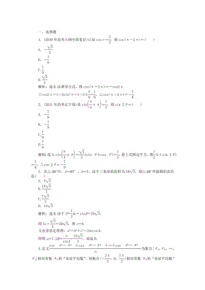 （考前大通關(guān)）高考數(shù)學二輪專題復習 第一部分專題突破方略專題三《第一講 三角恒等變換》專題針對訓練 理