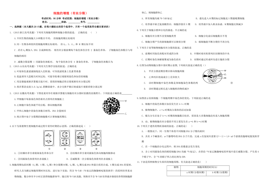 （衡水万卷）高三生物二轮复习 作业卷（十一）细胞的增殖（有丝分裂）（含解析）-人教版高三生物试题_第1页