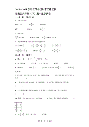 2022-2023學(xué)年江蘇省揚(yáng)州市江都區(qū)蘇教版六年級(jí)下冊(cè)期中測(cè)試數(shù)學(xué)試卷