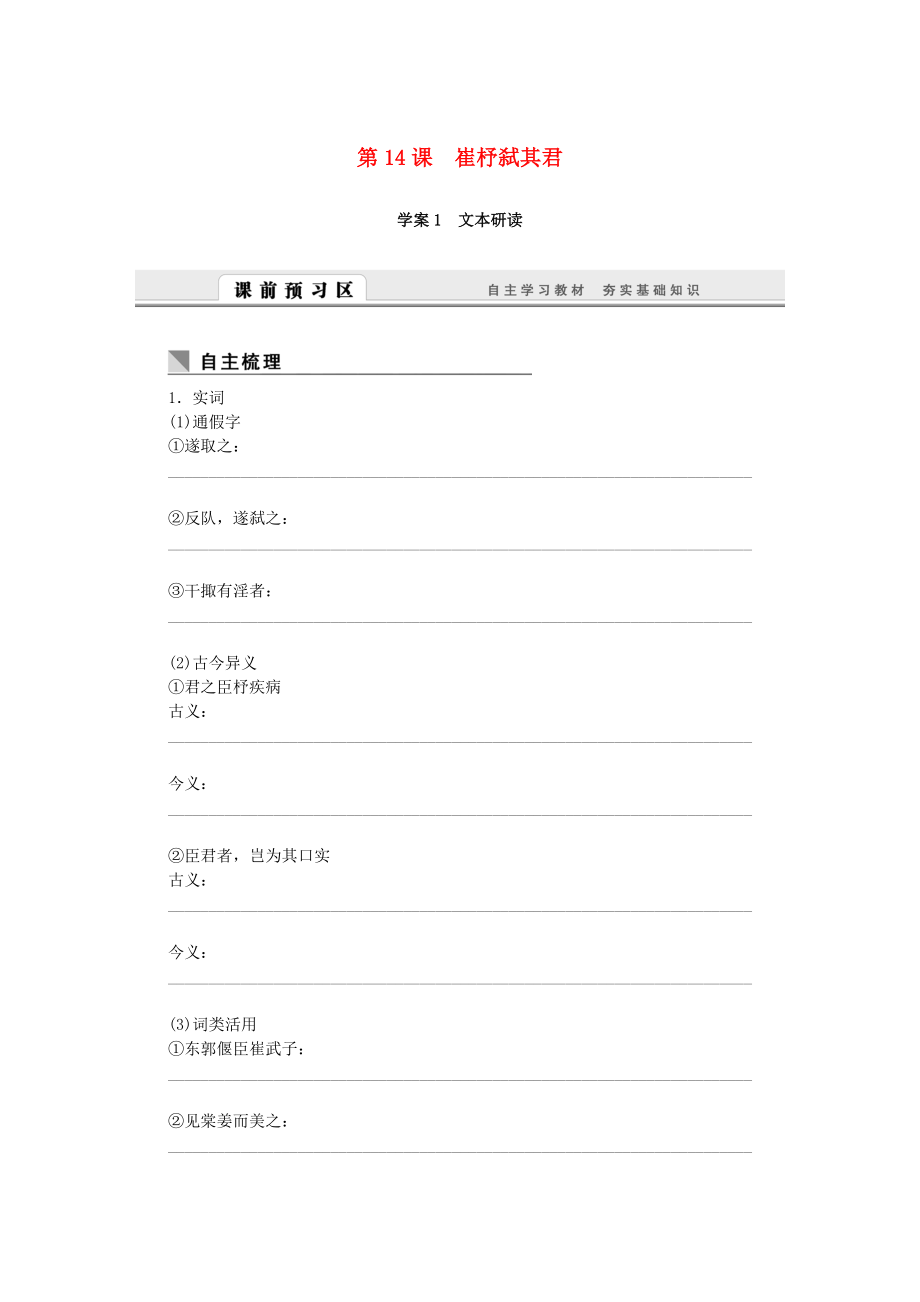 （課堂設(shè)計(jì)）高中語文 4.14 崔杼弒其君隨堂訓(xùn)練 語文版必修2_第1頁
