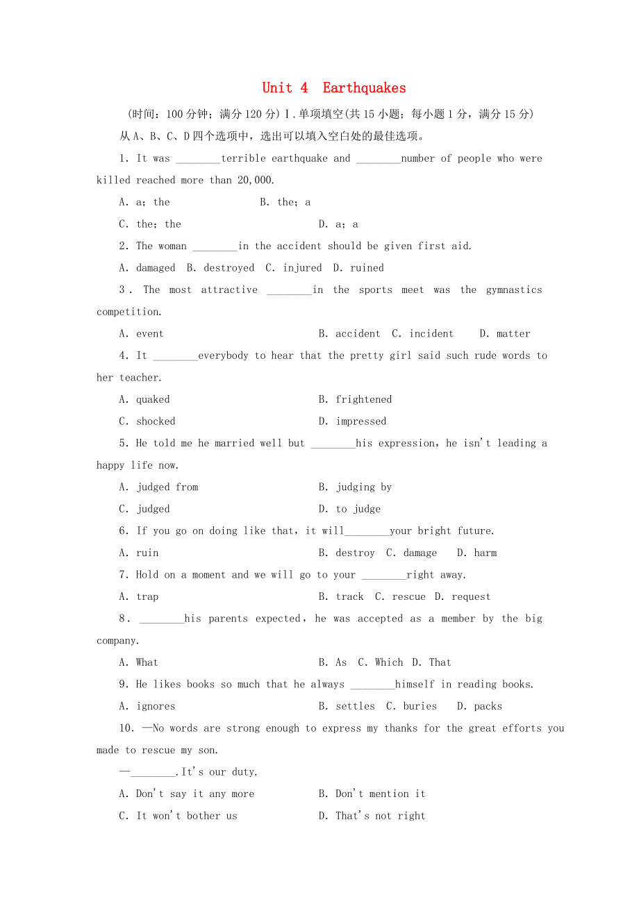 （課標(biāo)卷）高中英語 Unit 4 Earthquakes綜合檢測 新人教版必修1_第1頁