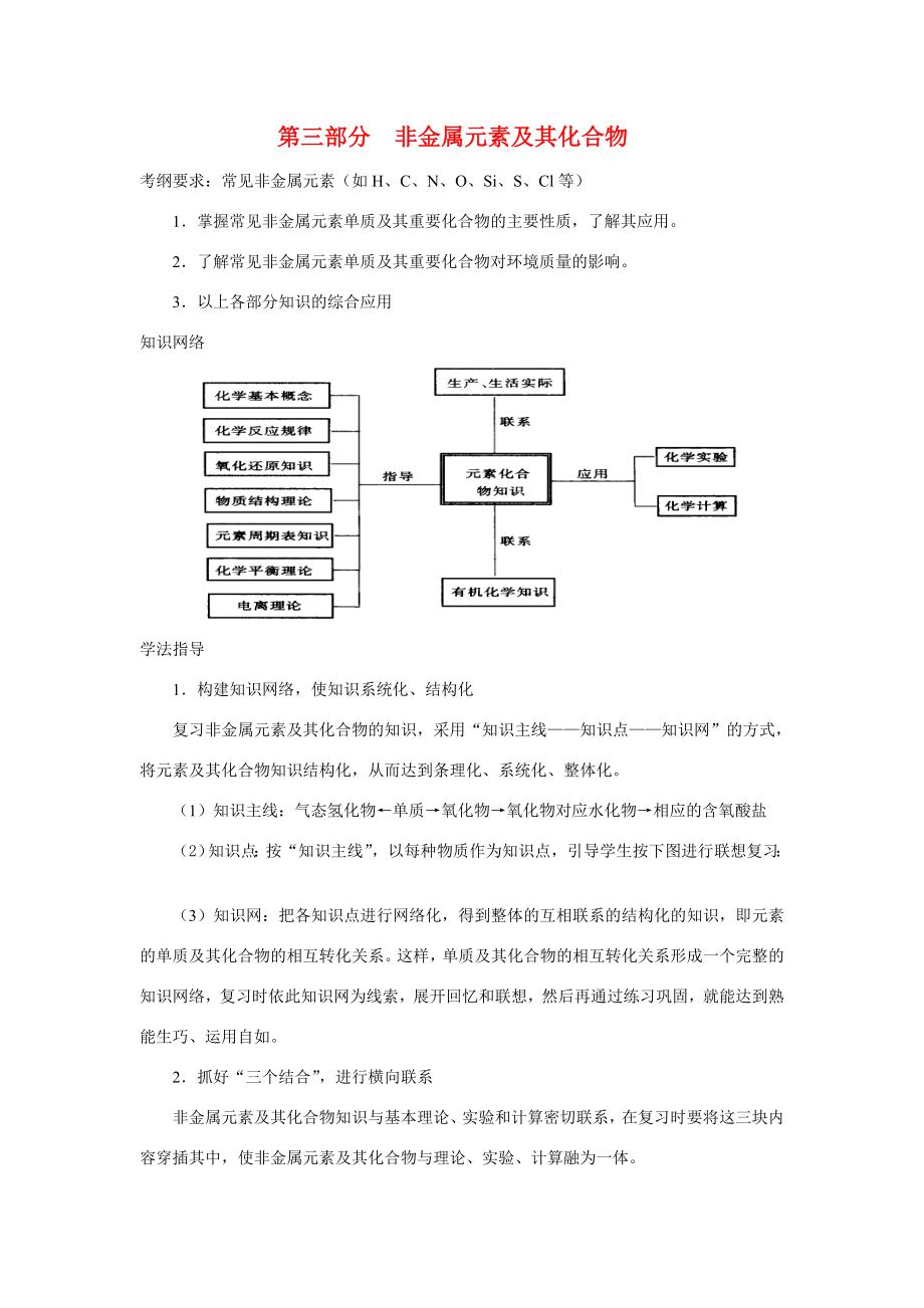 （課標(biāo)版）《高考風(fēng)向標(biāo)》化學(xué) 第三部分 非金屬元素及其化合物 第11講 氯及鹵族元素_第1頁(yè)